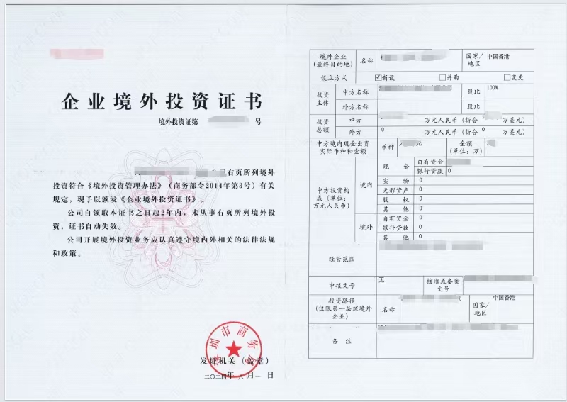 ODI備案，合規(guī)出海，投資證書有效期兩年，僅需配合提供材料